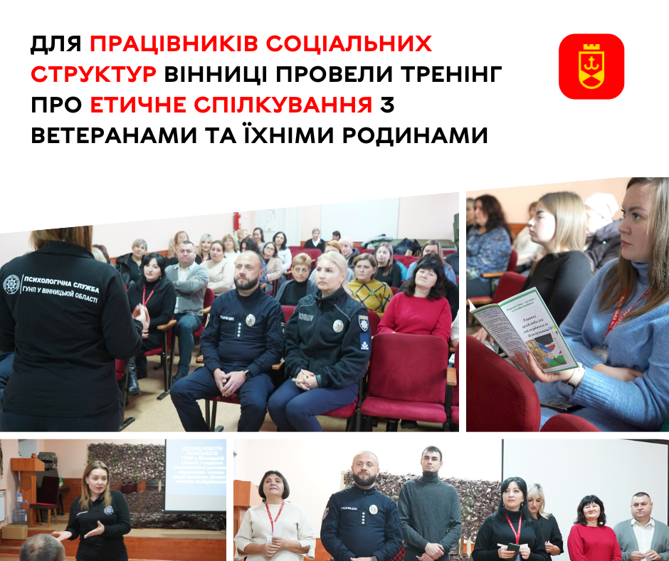Для працівників соціальних структур Вінниці провели тренінг про етичне спілкування з ветеранами та їхніми родинами